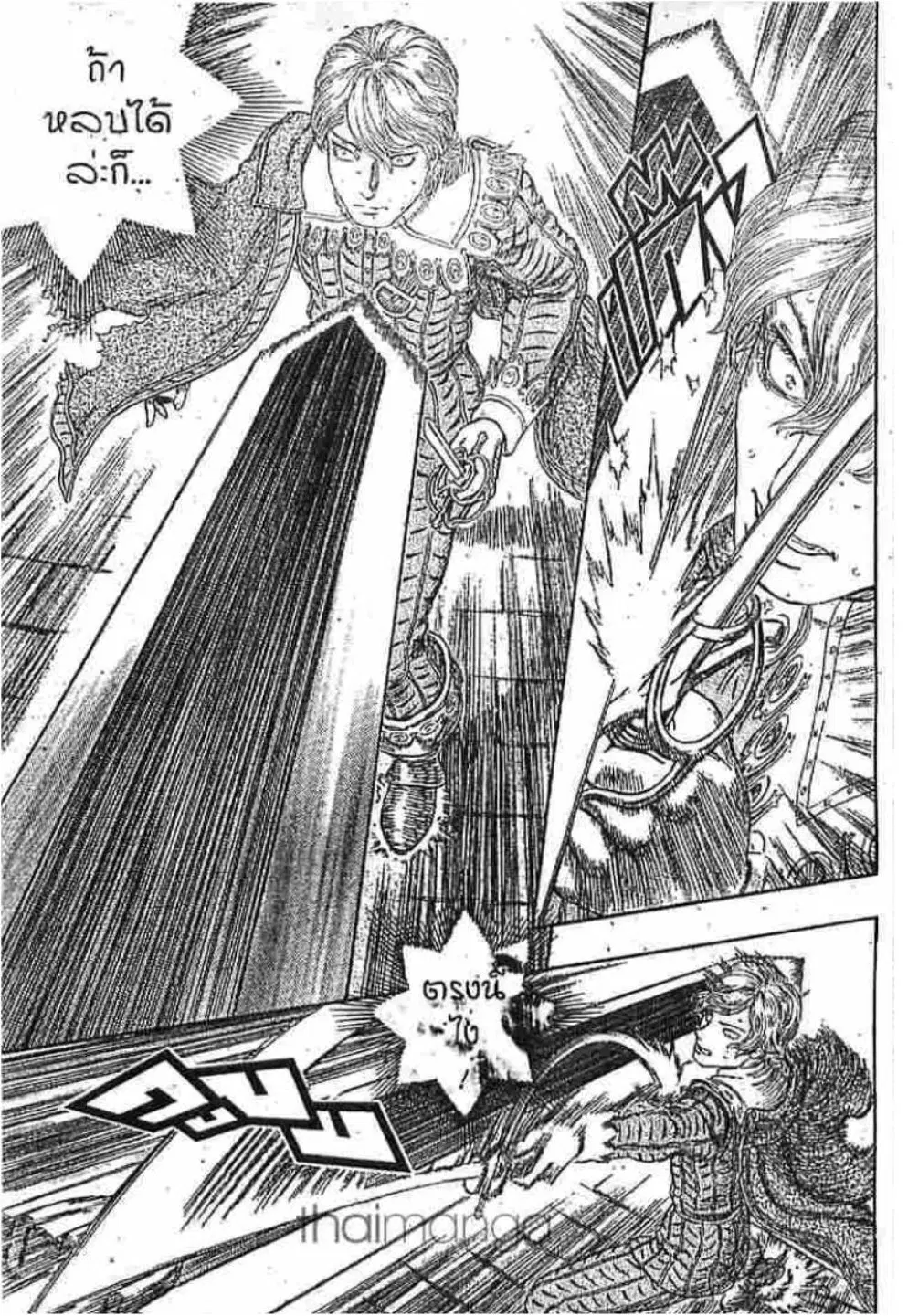 Berserk ตอนที่ 264 หน้า 9