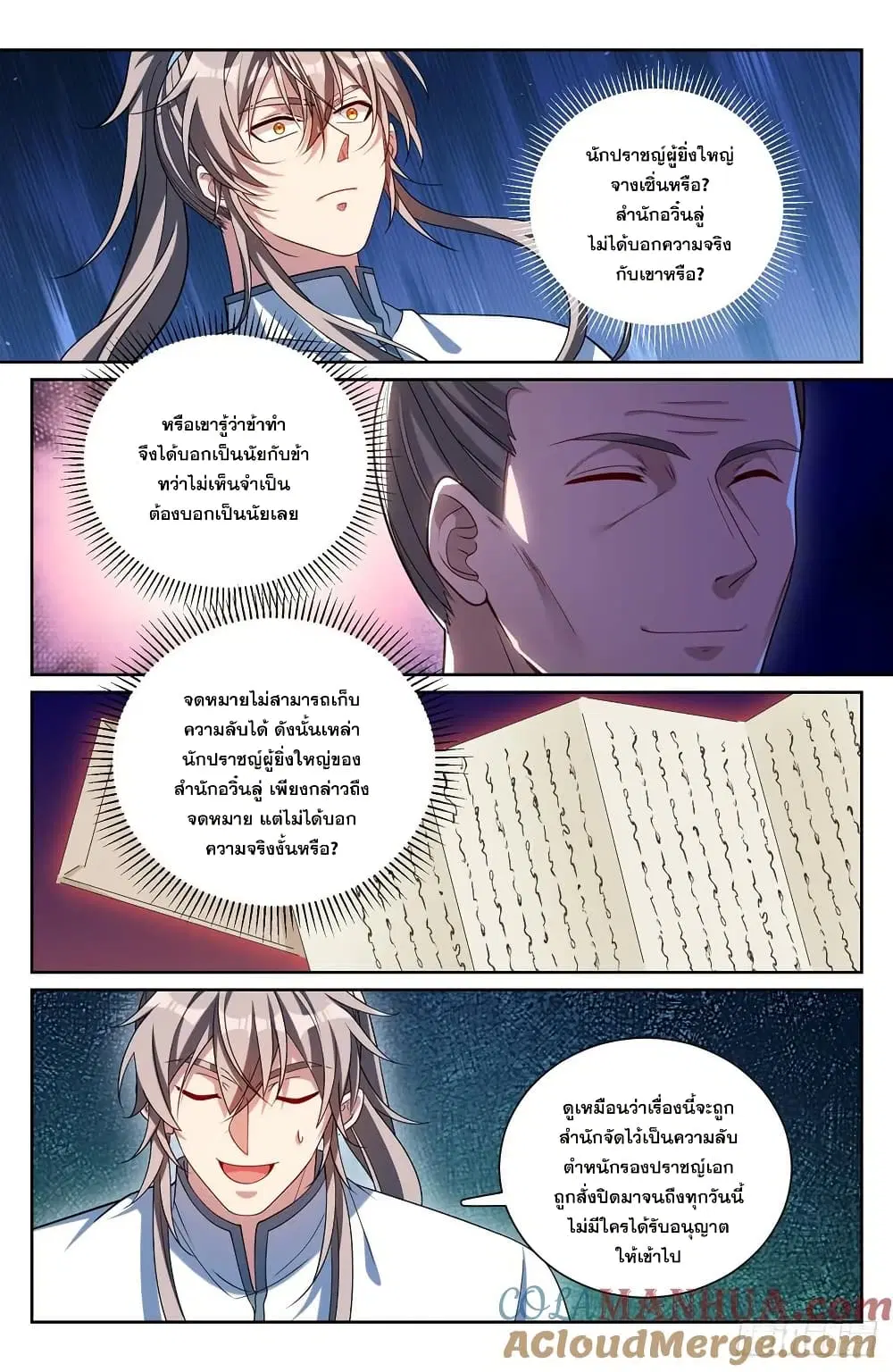 Nightwatcher ตอนที่ 227 หน้า 12