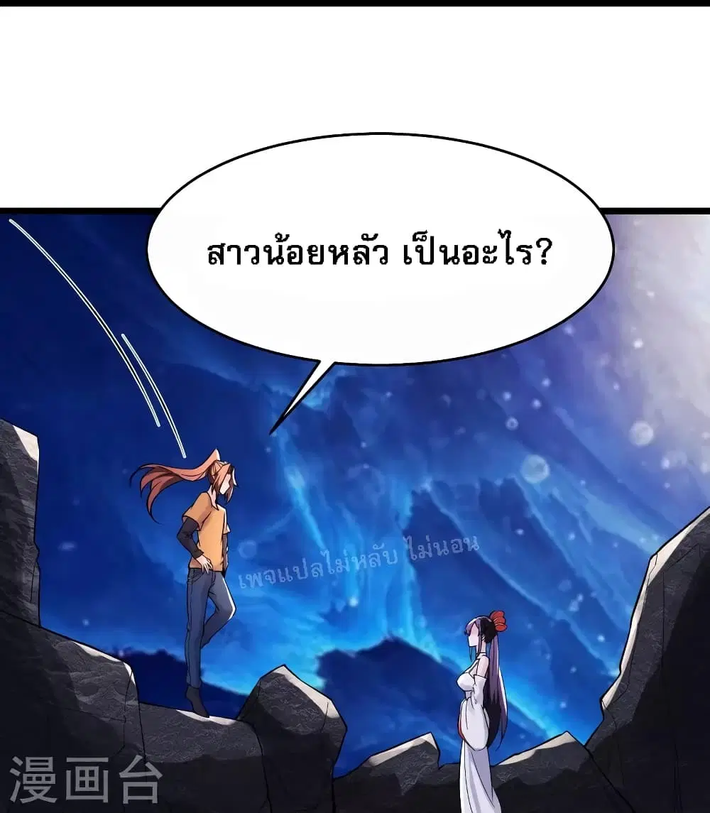 My Harem is All Female Students ตอนที่ 159 หน้า 24