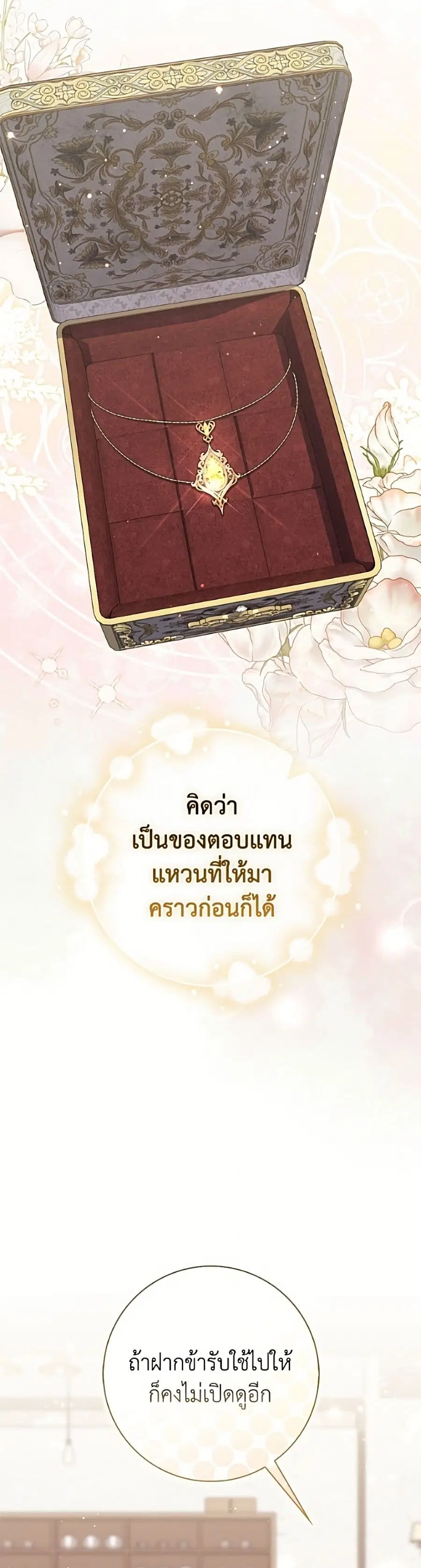 Fortune-Telling Lady ตอนที่ 136 หน้า 38