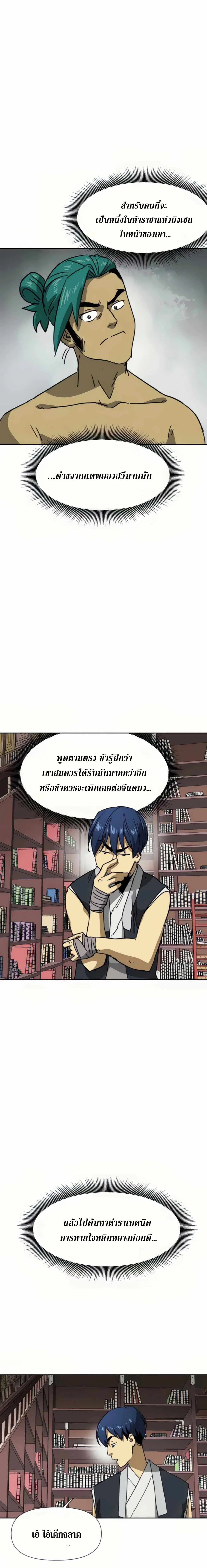 Infinite Level Up In Murim ตอนที่ 94 หน้า 22