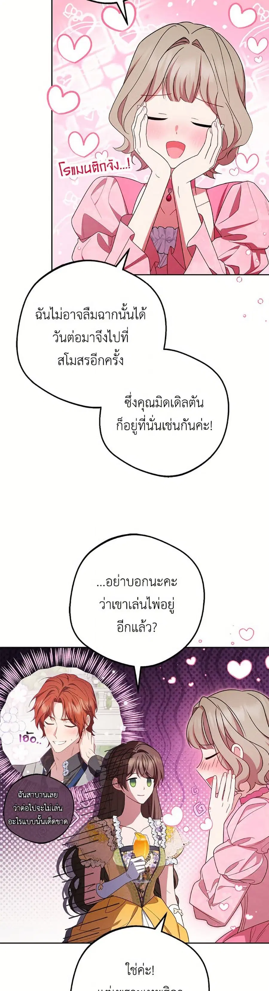The Villainess Is Shy In Receiving Love – นางร้ายขี้อายเมื่อได้รับความรัก ตอนที่ 91 หน้า 19