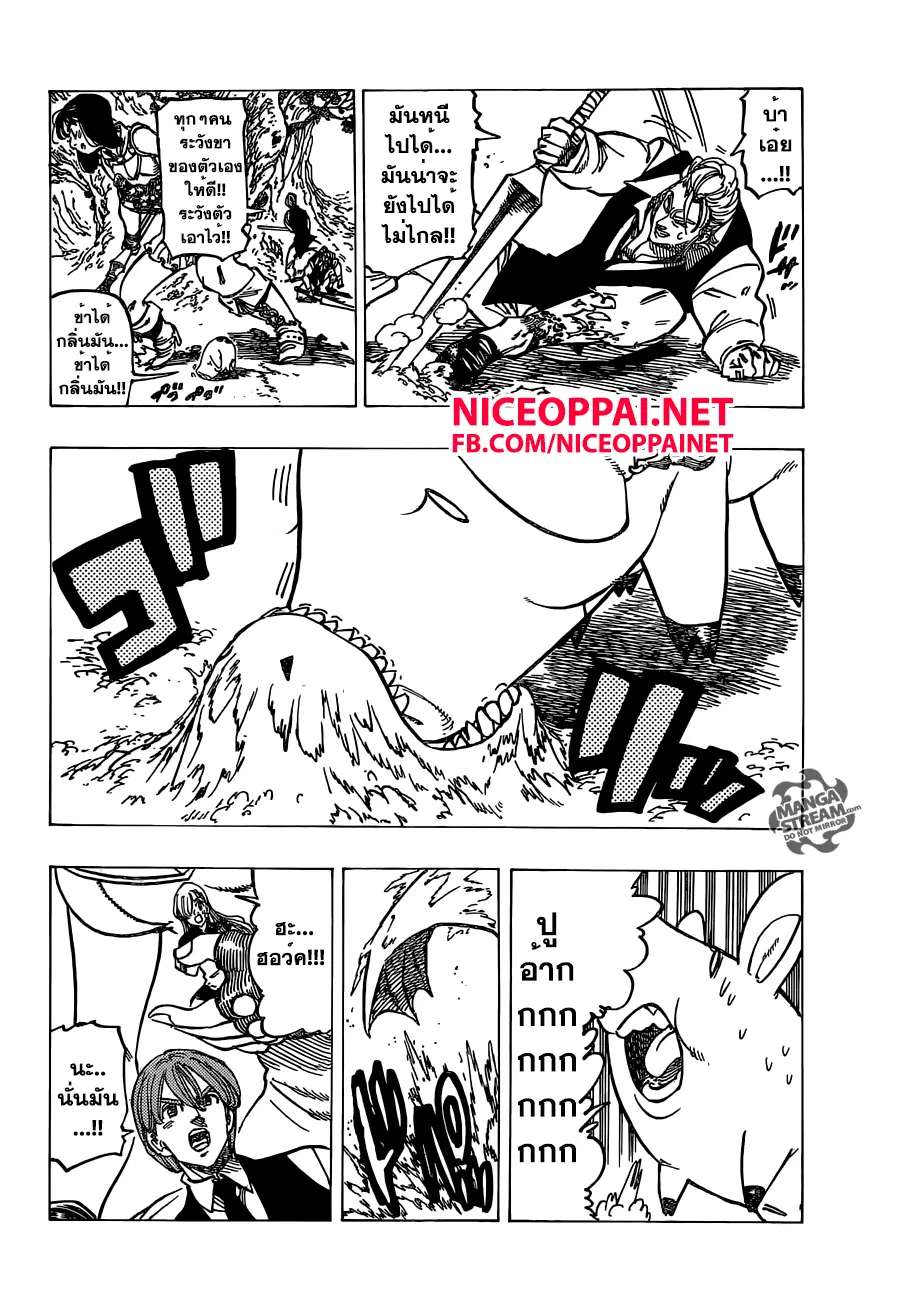 Nanatsu no Taizai ตอนที่ 157 หน้า 10