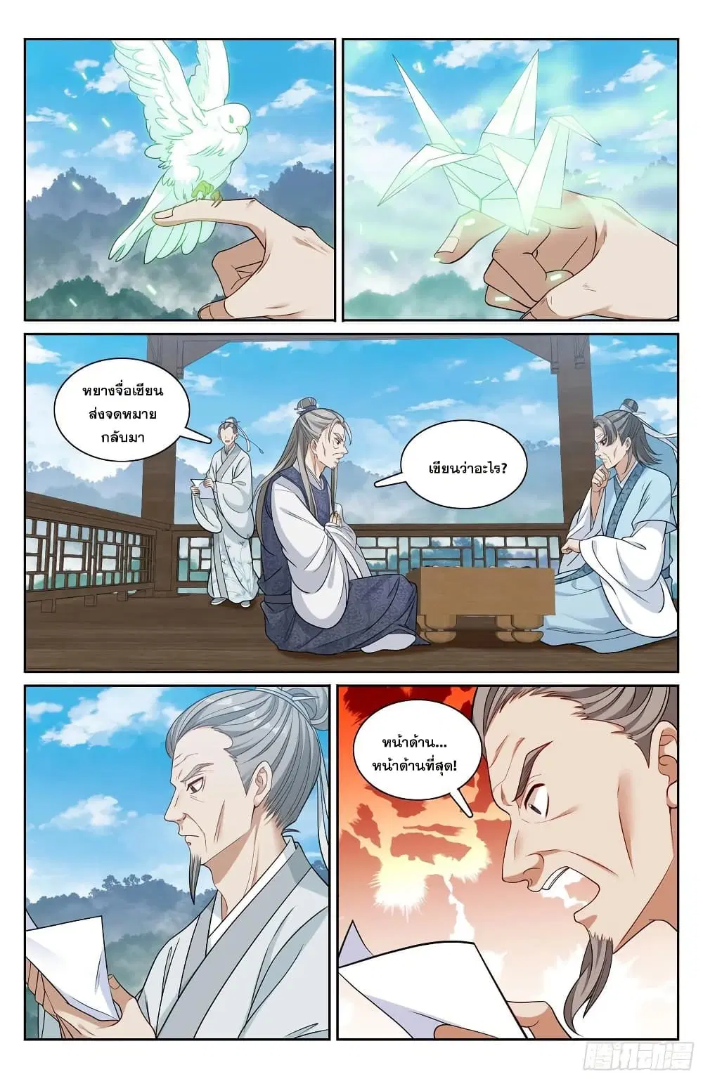 Nightwatcher ตอนที่ 245 หน้า 13