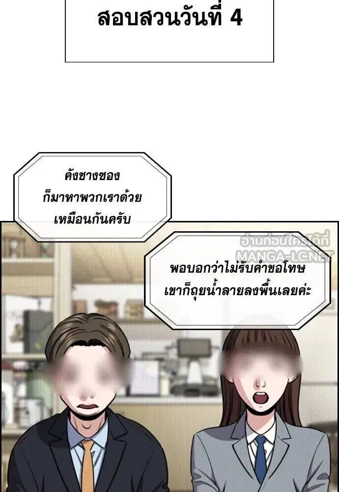 True Education ตอนที่ 215 หน้า 110