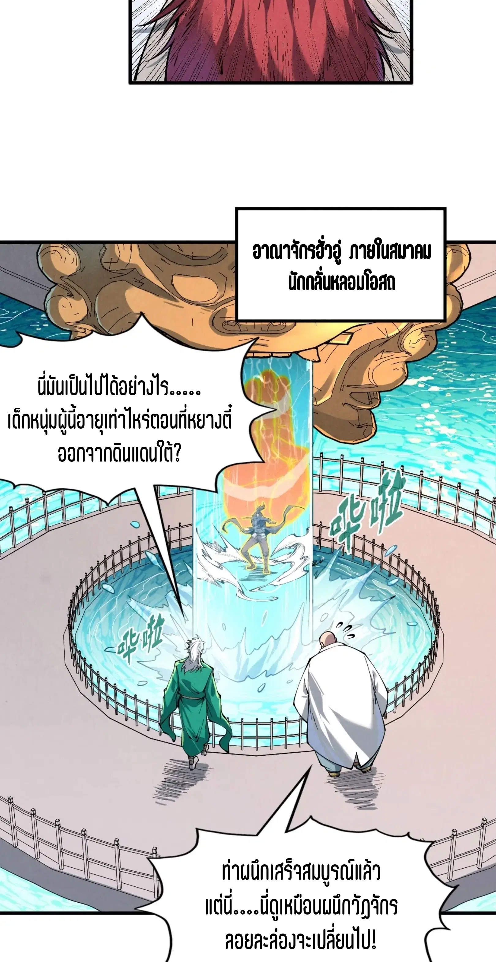 The Eternal Supreme ตอนที่ 224 หน้า 11