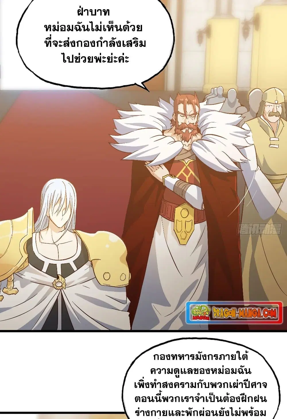 My Wife is a Demon Queen ตอนที่ 190 หน้า 30