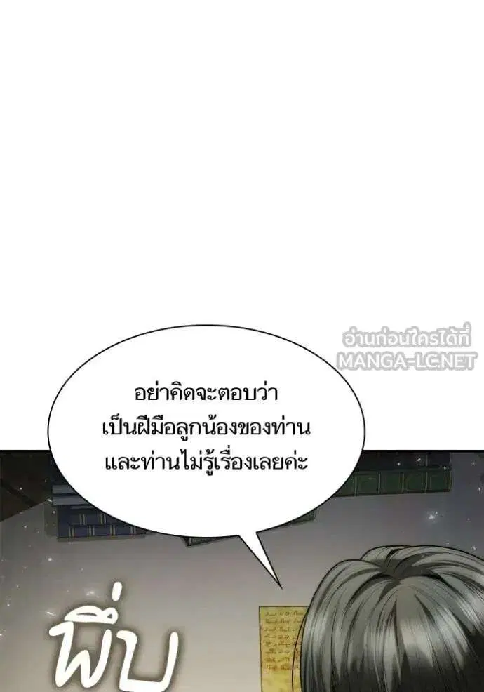 Sister I Am the Queen in This Life ตอนที่ 152 หน้า 113