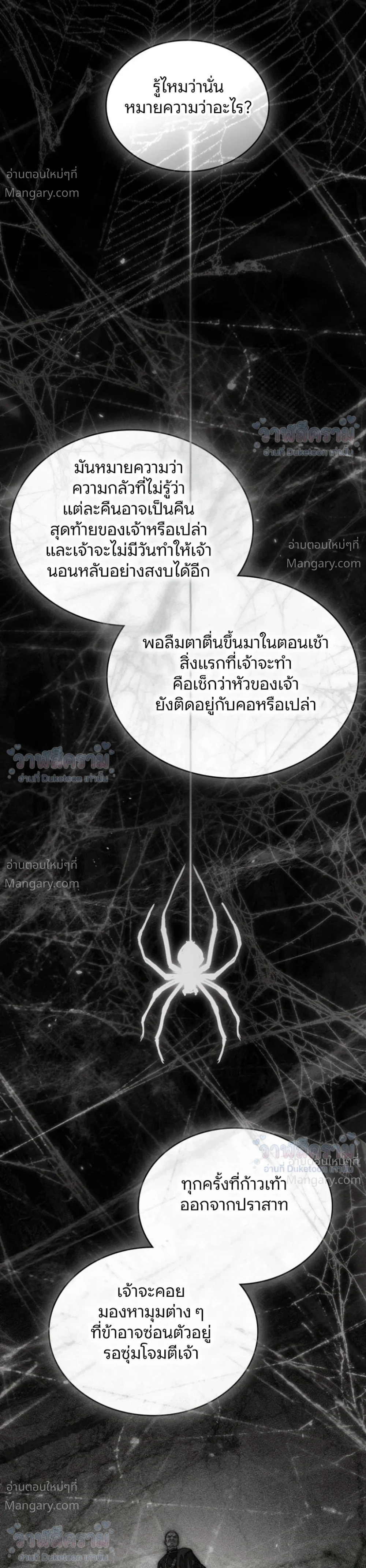 Under the oak tree – ใต้ร่มเงาแห่งต้นโอ๊ก ตอนที่ 164 หน้า 21
