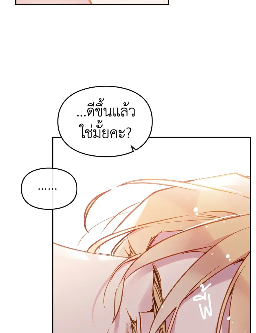 Death Is The Only Ending For The Villainess ตอนที่ 88 หน้า 15
