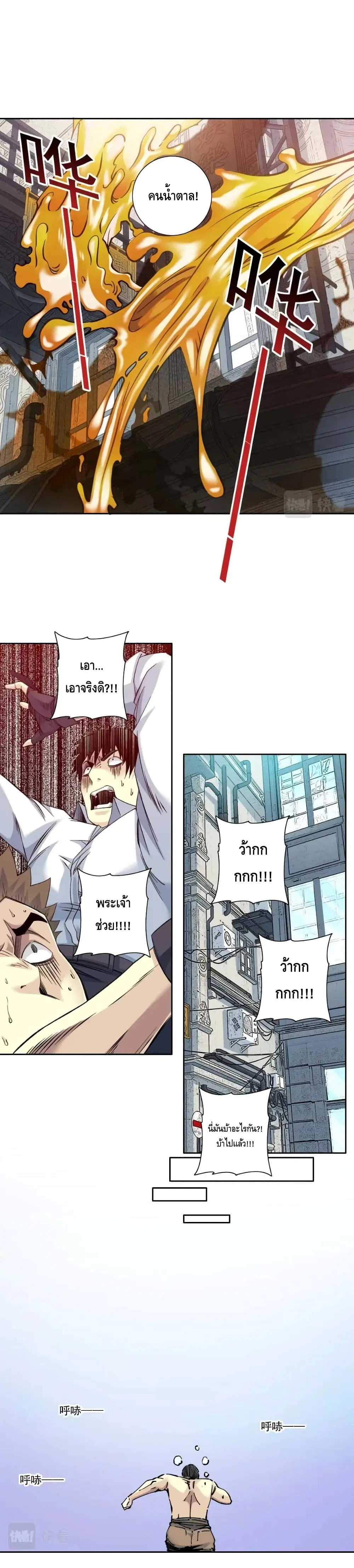 The Eternal Club ตอนที่ 86 หน้า 10