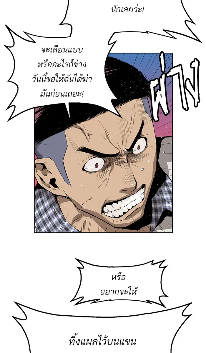 Weak Hero ตอนที่ 5 หน้า 14