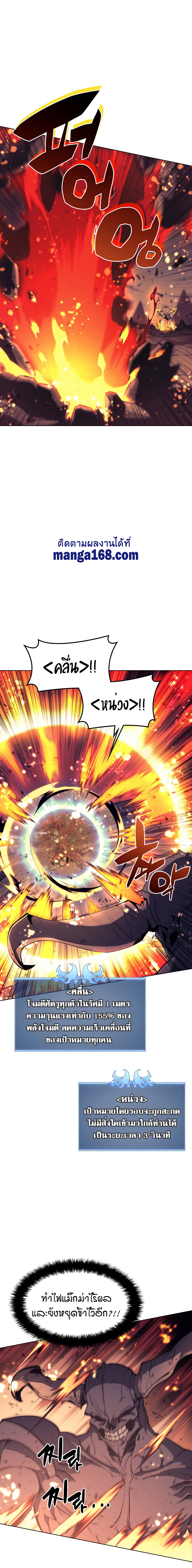 Overgeared จ้าวแห่งยุทธภัณฑ์ ตอนที่ 91 หน้า 8