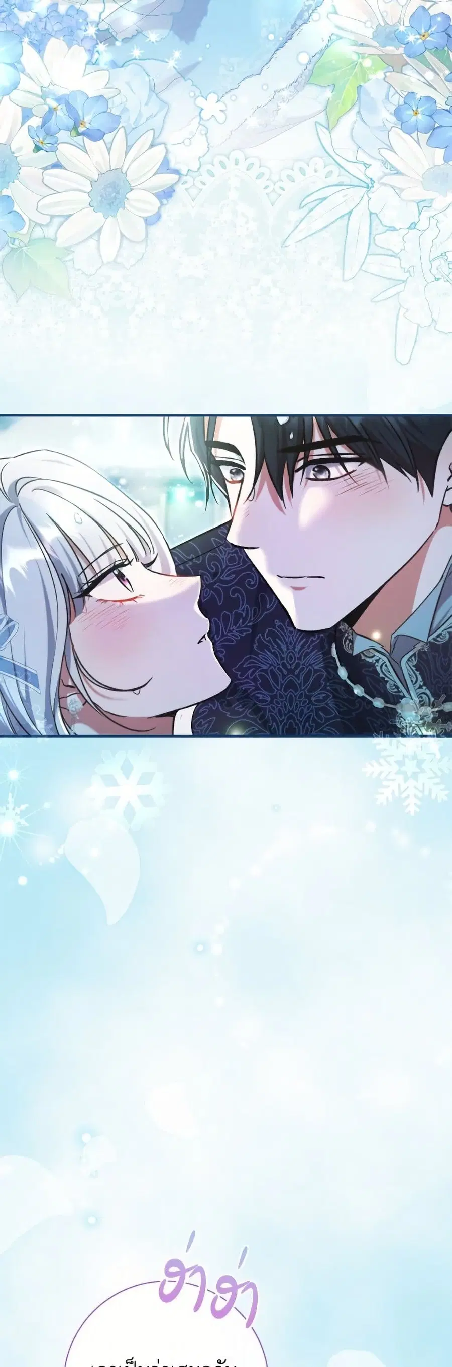 The Villain’s Match Is Too Perfect – คู่ดูตัวของนางร้ายเพอร์เฟกต์เกินไป ตอนที่ 90 หน้า 34