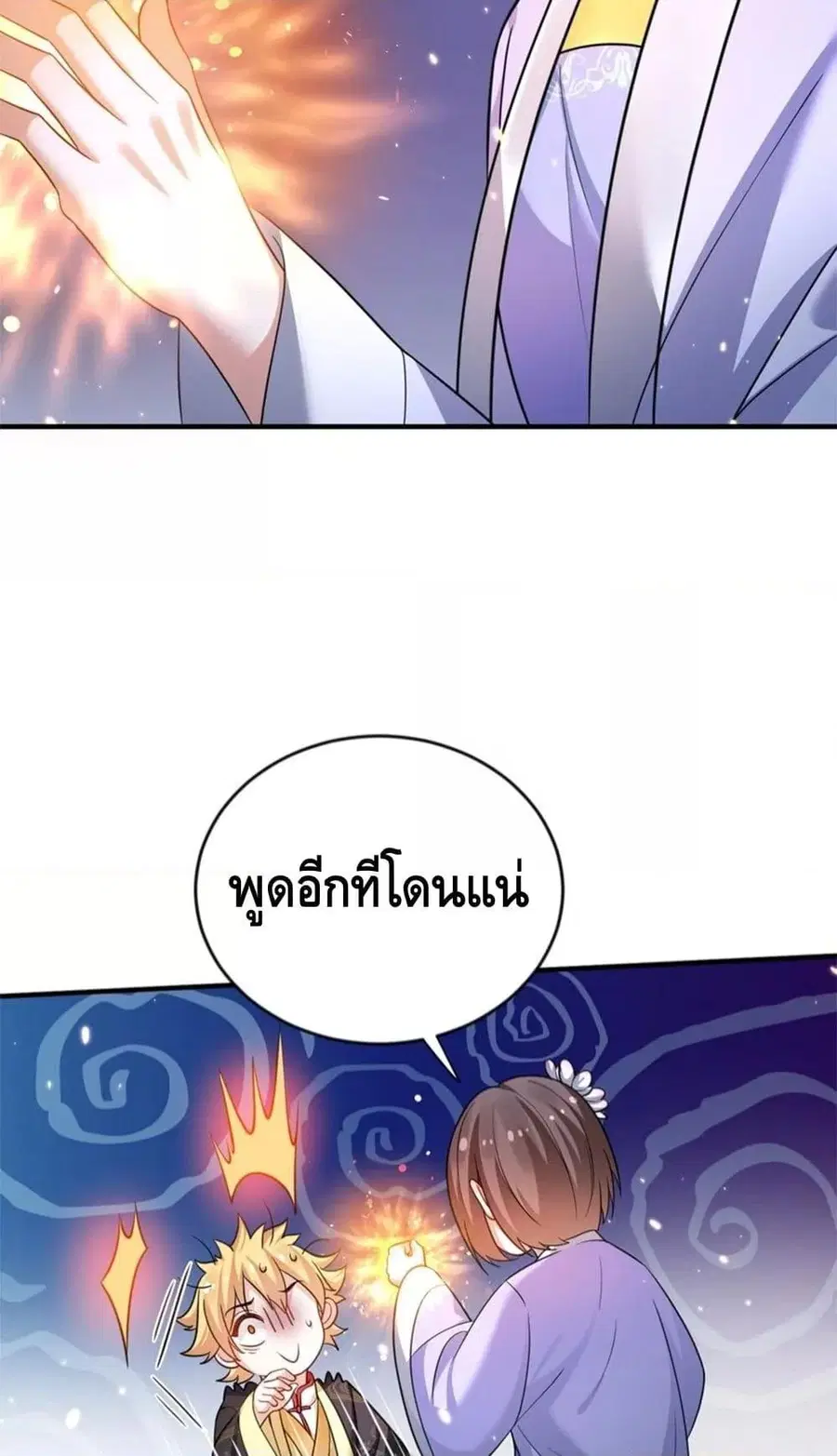 Am I Invincible ตอนที่ 153 หน้า 31
