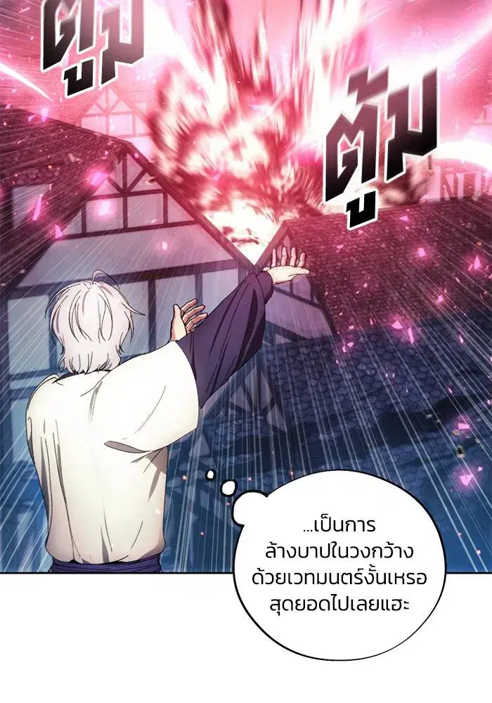 How to Live as a Villain ตอนที่ 107 หน้า 52