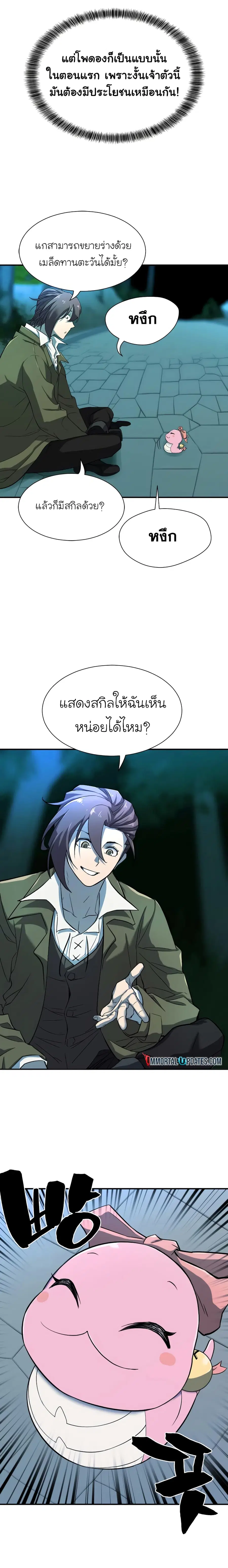 The Greatest Estate Developer ตอนที่ 10 หน้า 11