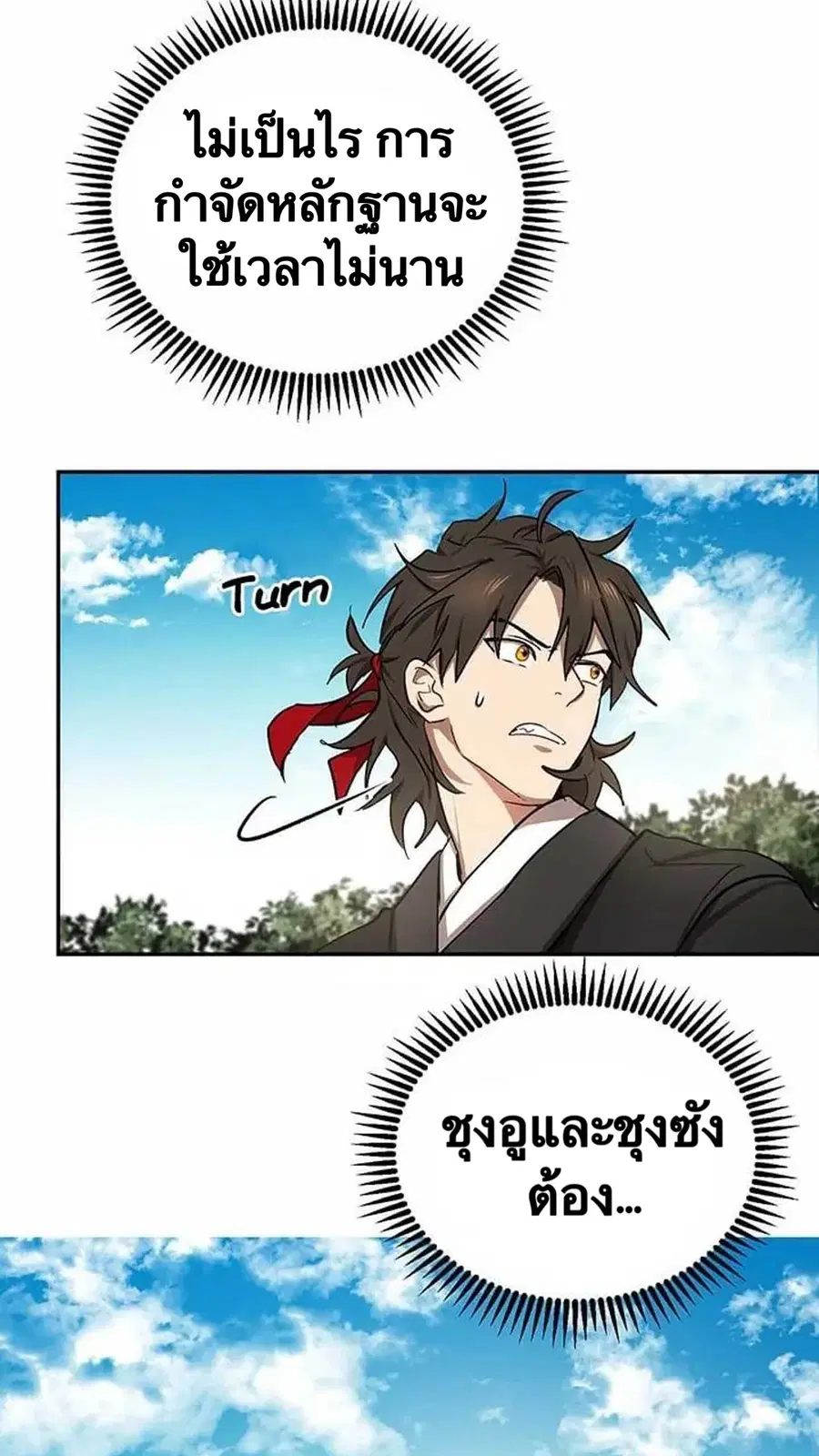 Path of the Shaman ตอนที่ 11 หน้า 79