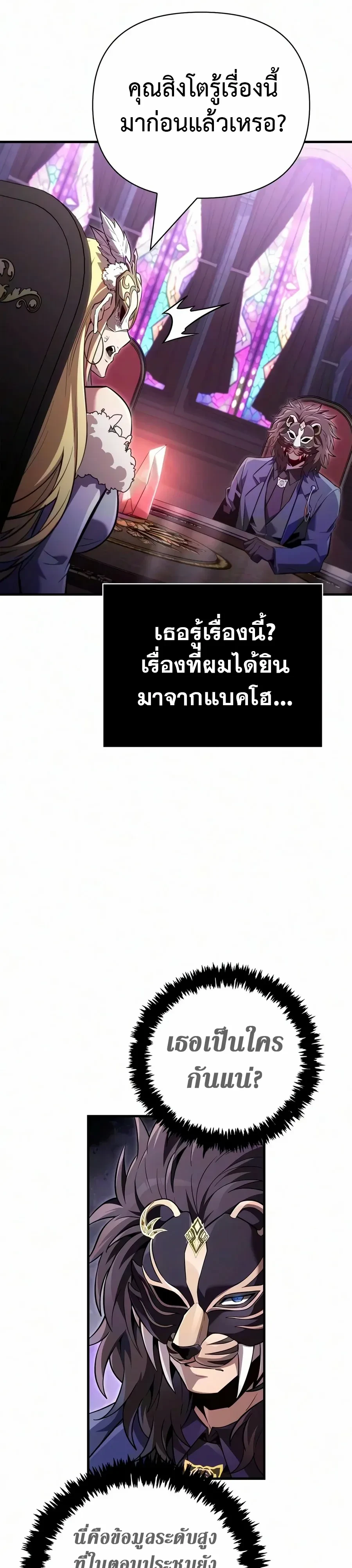Surviving the Game as a Barbarian เอาชีวิตรอดในเกมฉบับคนเถื่อน ตอนที่ 157 หน้า 33