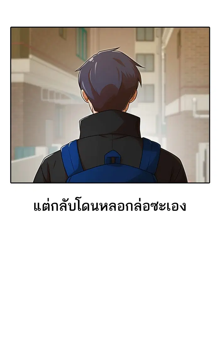 Random Chat ตอนที่ 164 หน้า 89