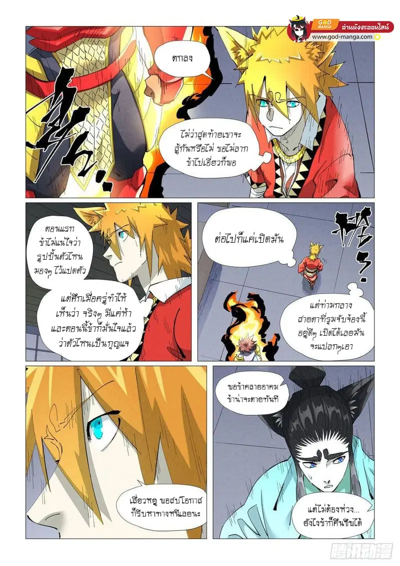 Tales of Demons and Gods ตอนที่ 402 หน้า 8