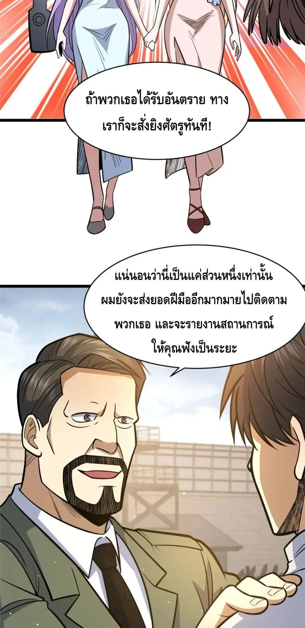 The Best Medical god in the city ตอนที่ 84 หน้า 11