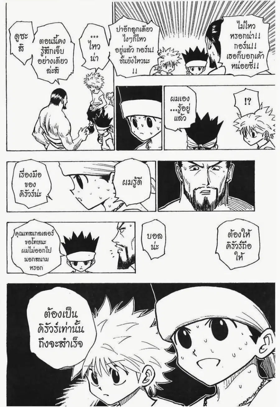 Hunter x Hunter ตอนที่ 166 หน้า 9