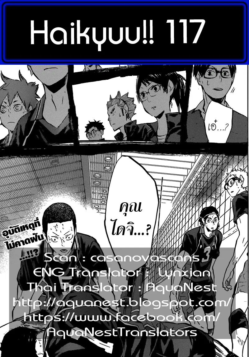 Haikyuu!! ตอนที่ 117 หน้า 20