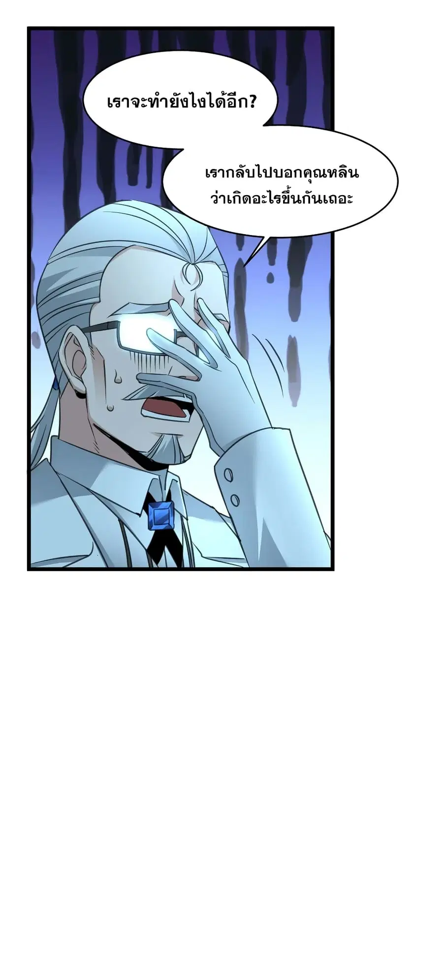 I’m Really Not the Evil God’s Lackey ตอนที่ 98 หน้า 42