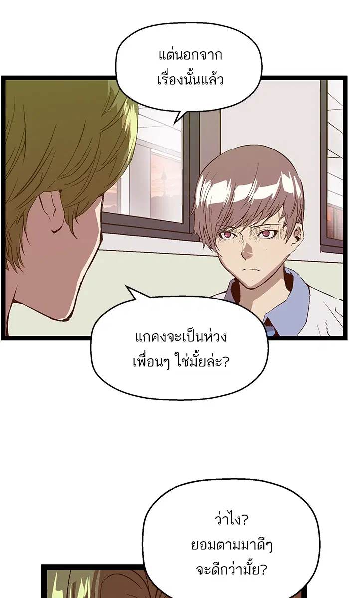 Weak Hero ตอนที่ 83 หน้า 56