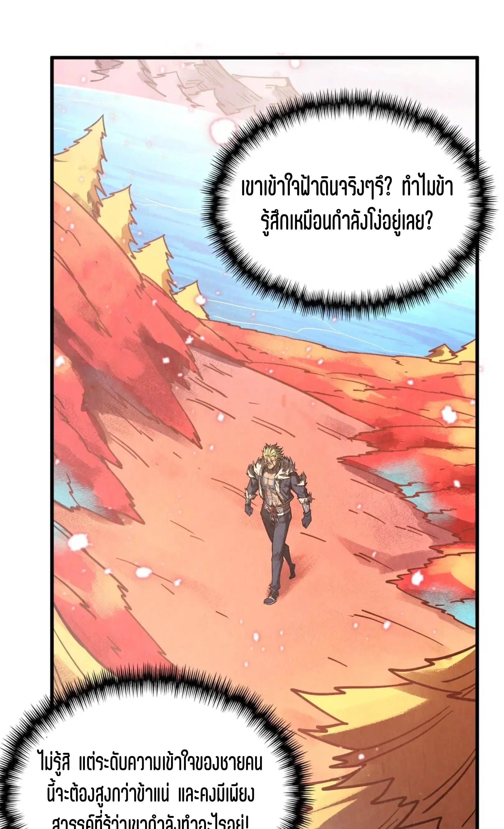 The Eternal Supreme ตอนที่ 344 หน้า 49