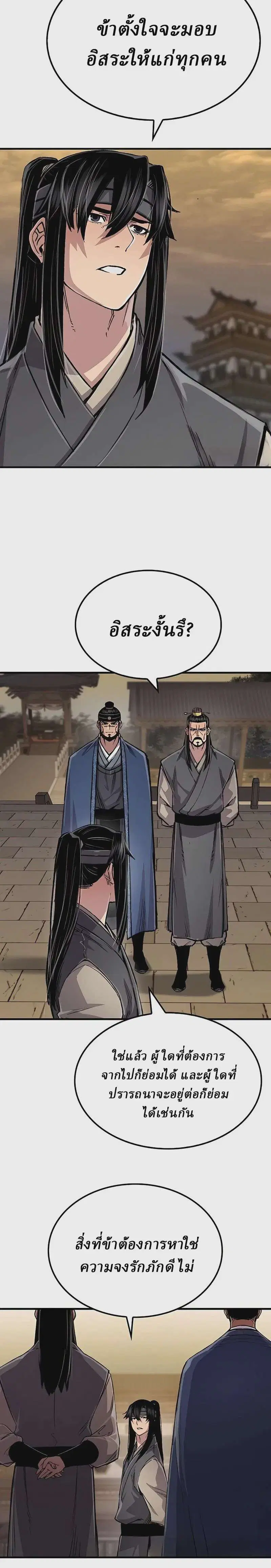 Reborn As The Heavenly Demon ตอนที่ 107 หน้า 33