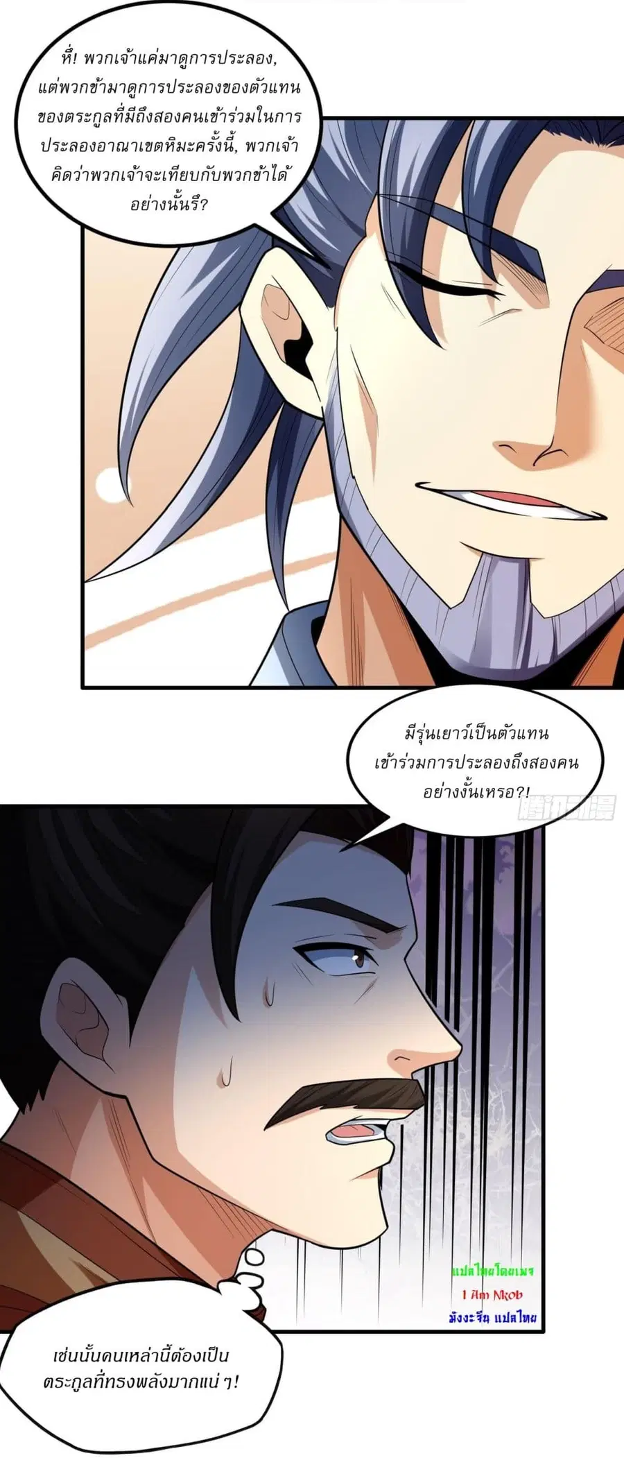 God of Martial Arts ตอนที่ 735 หน้า 9