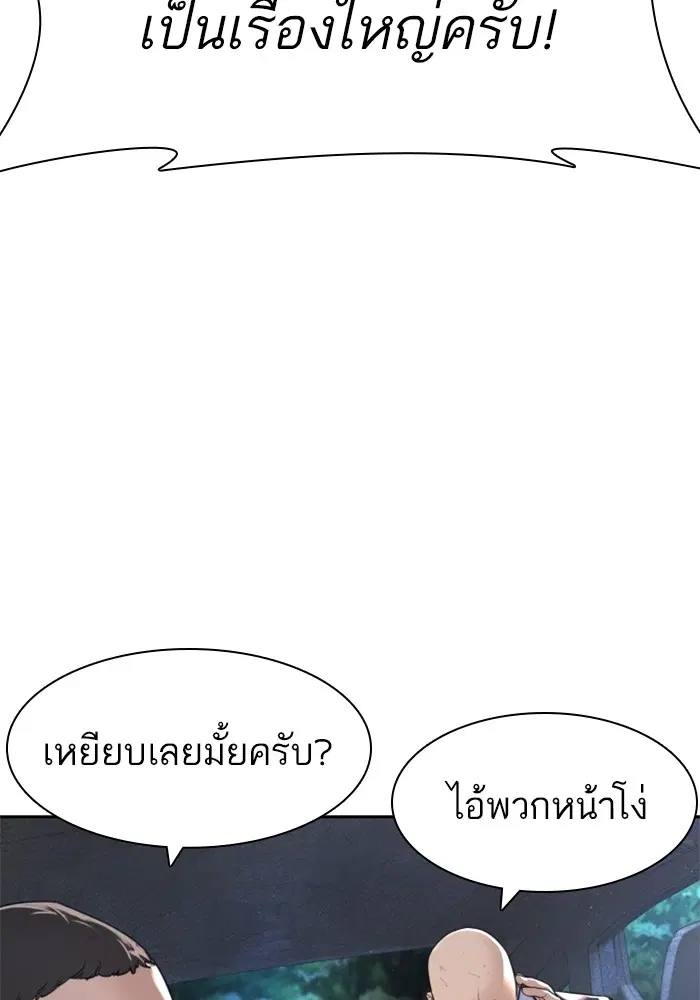 How to Fight ตอนที่ 167 หน้า 97