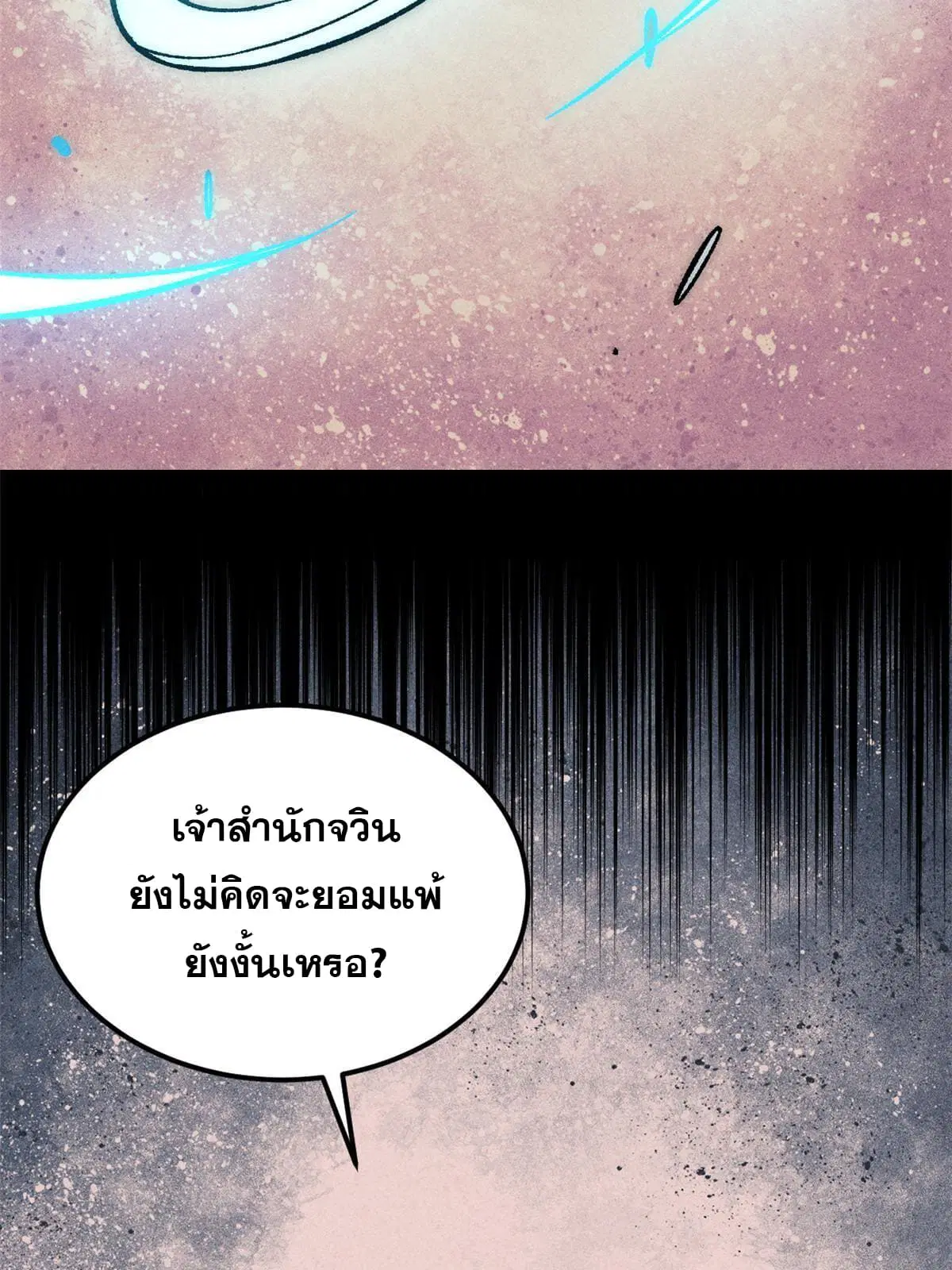 All Hail the Sect Leader ตอนที่ 184 หน้า 13