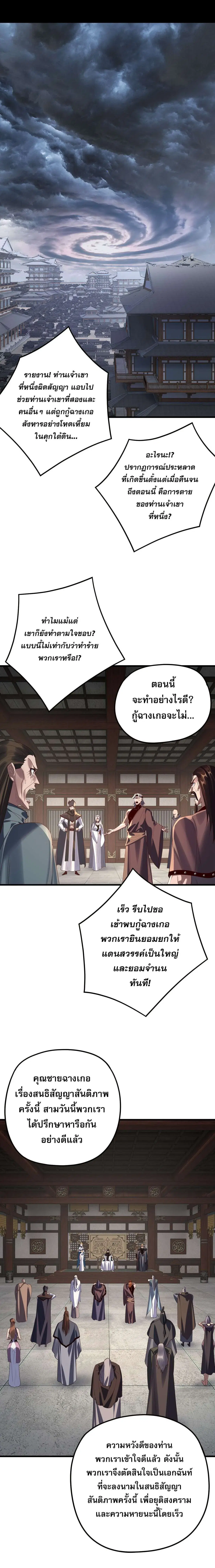 Villain is here ตอนที่ 255 หน้า 12