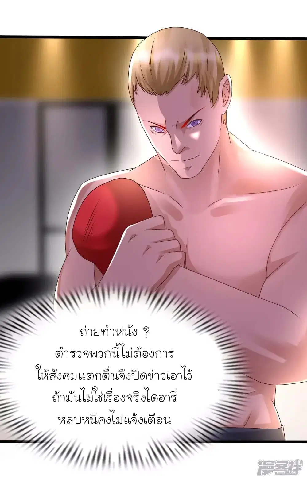 The Strongest Peach Blossom ตอนที่ 223 หน้า 9