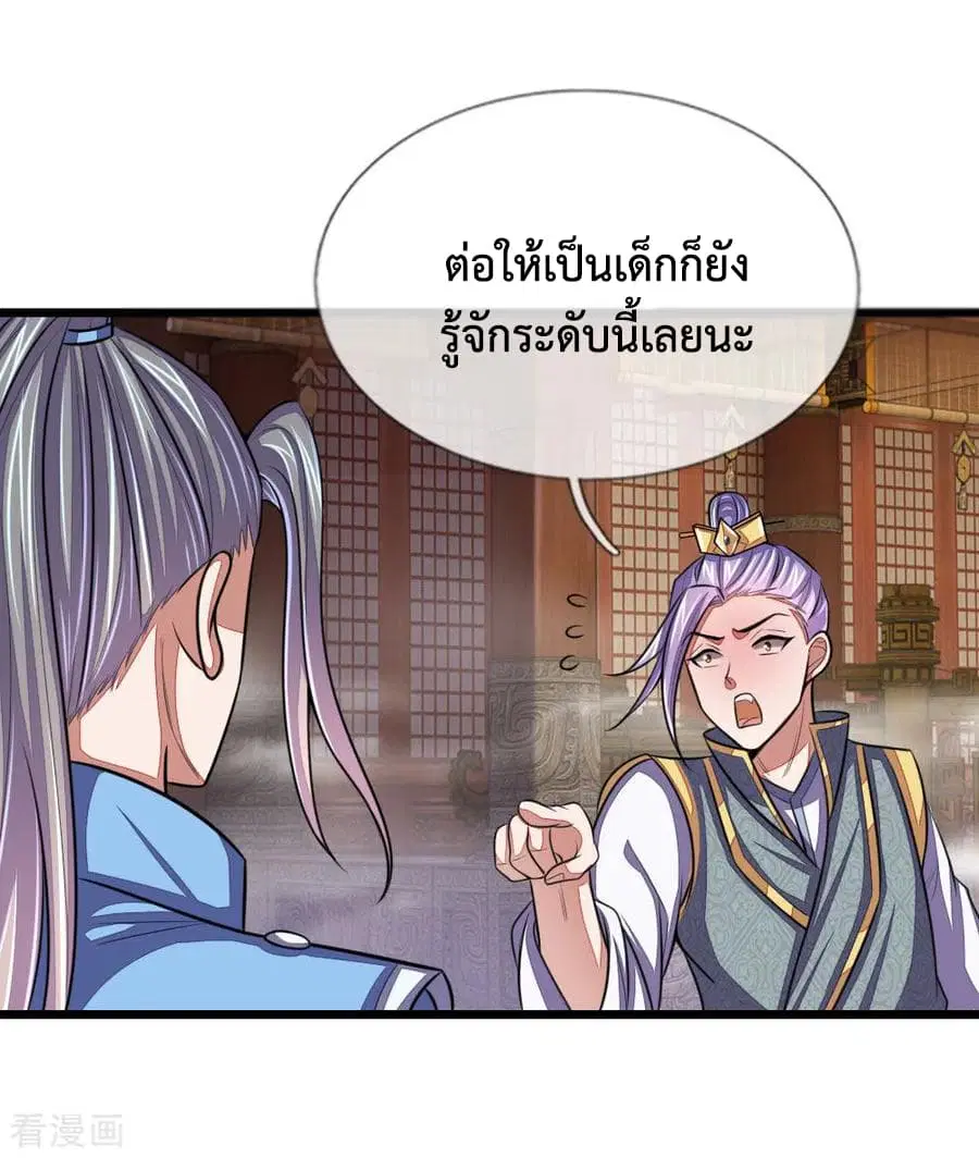 Shenwu Tianzun ตอนที่ 40 หน้า 19