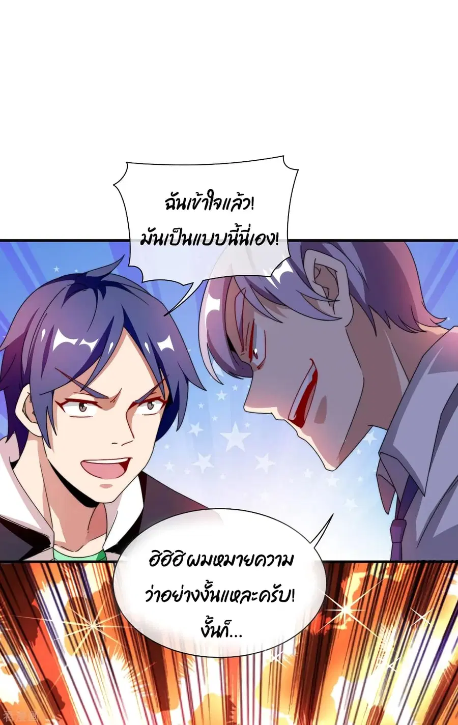 I am The Richest in The World ตอนที่ 198 หน้า 21