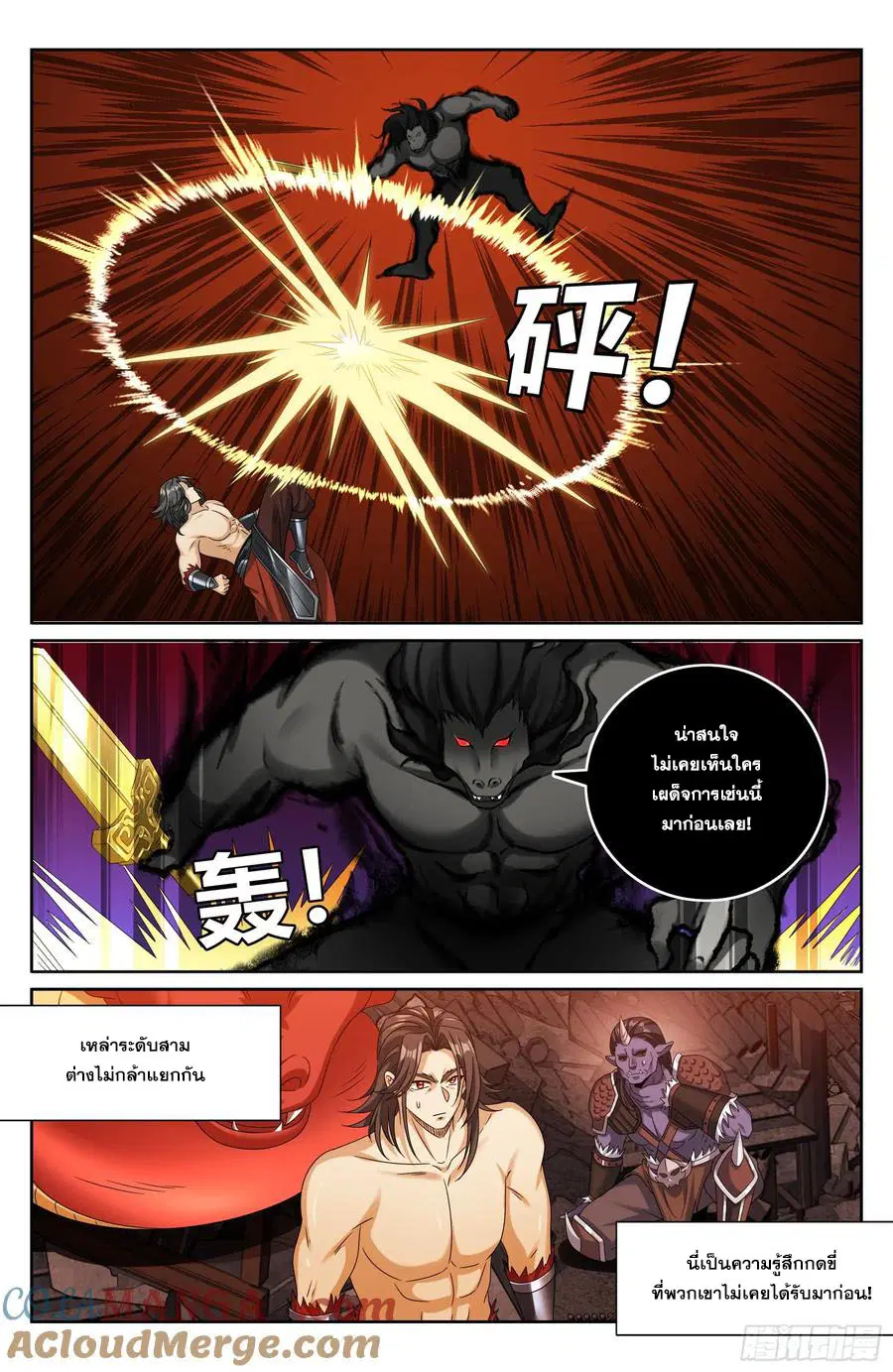 Nightwatcher ตอนที่ 460 หน้า 14