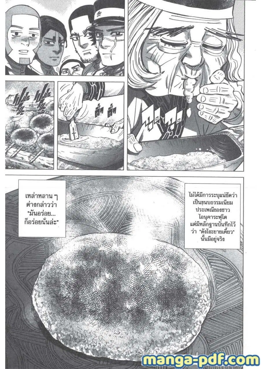 Golden Kamuy ตอนที่ 201 หน้า 5