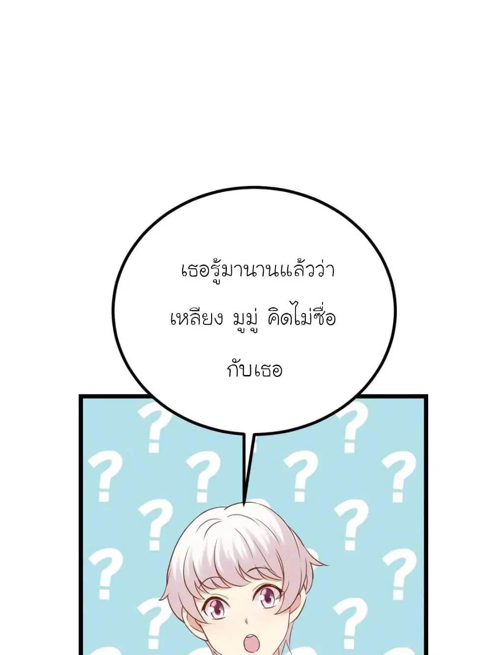 My Beautiful Time with You ตอนที่ 121 หน้า 21