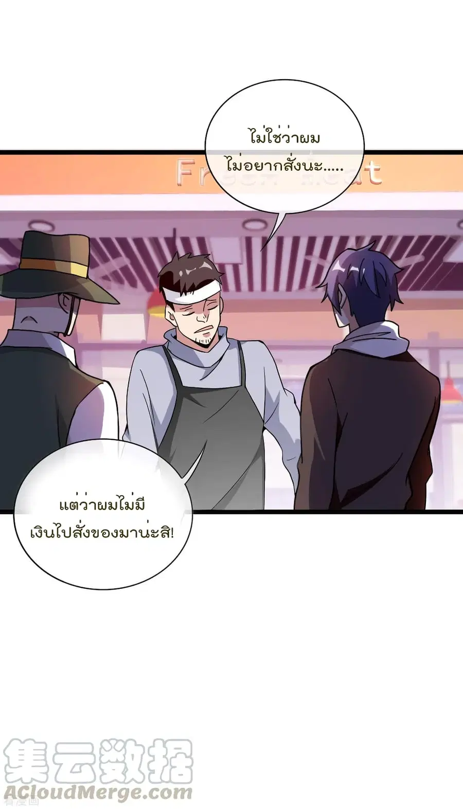 I am The Richest in The World ตอนที่ 183 หน้า 16