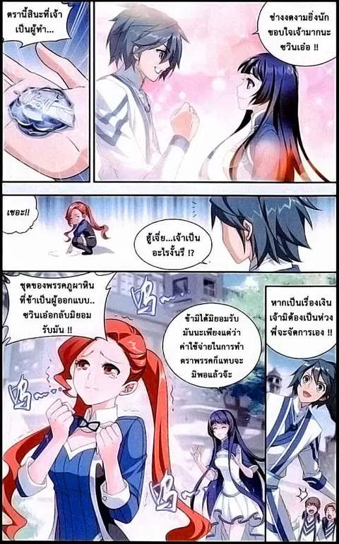 Doupo Cangqiong ตอนที่ 124 หน้า 10