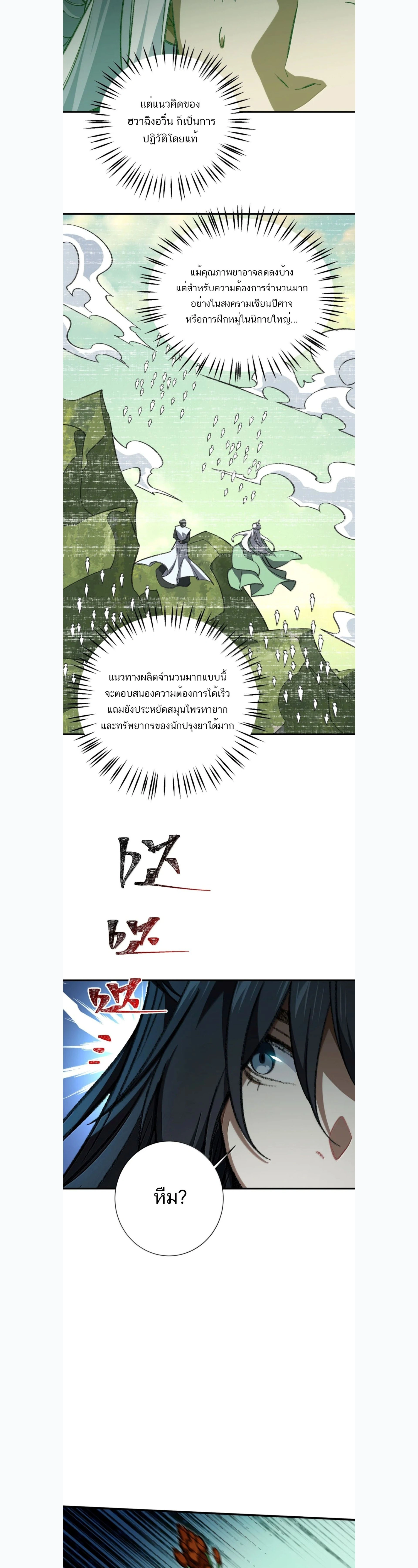 I Work Nine to Five in the Immortal Cultivation World – ข้าอยู่ 9 โมงเช้าถึง 5 โมงเย็น ในโลกของผู้ฝึกเซียน ตอนที่ 123 หน้า 5