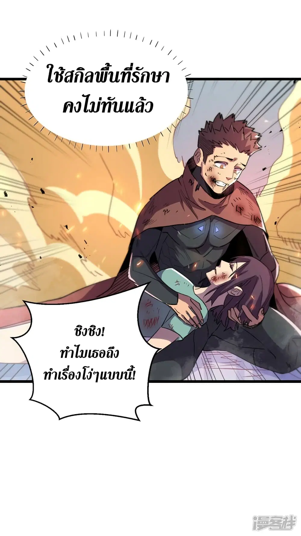 The Last Hero ตอนที่ 77 หน้า 19