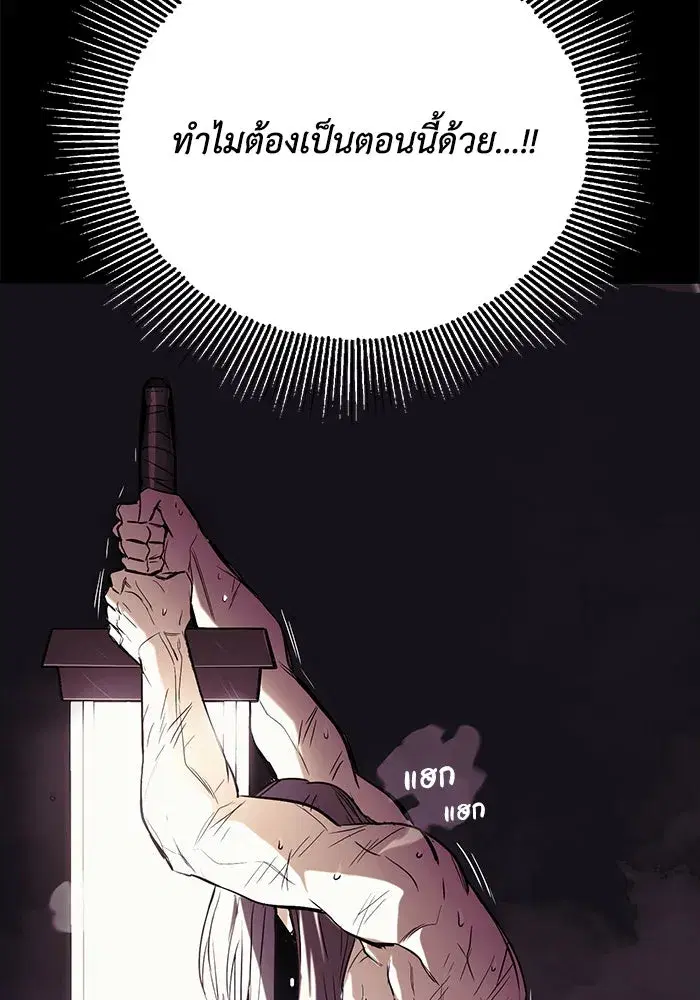 The Lazy Lord Masters the Sword ตอนที่ 85 หน้า 83