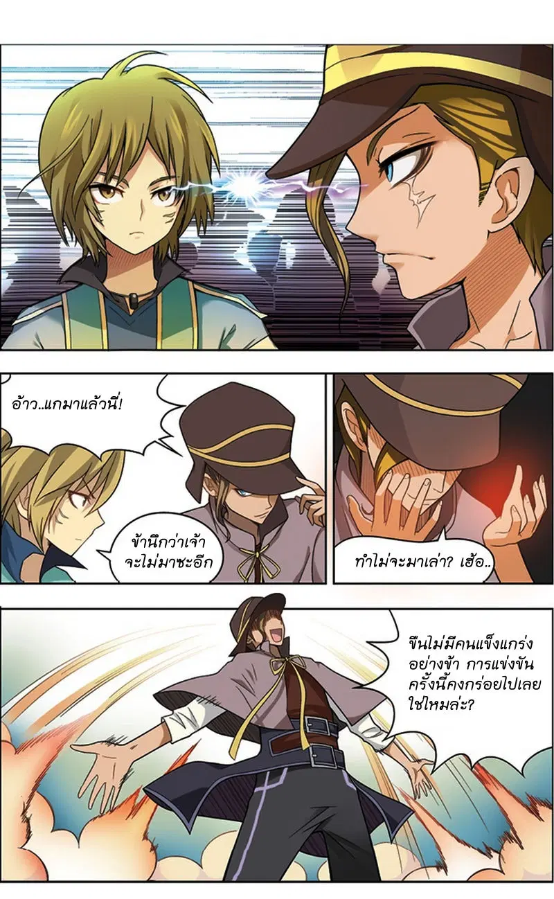 Panlong ตอนที่ 23 หน้า 7