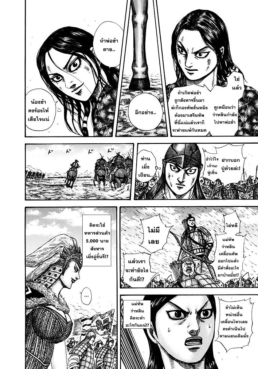 Kingdom ตอนที่ 310 หน้า 7
