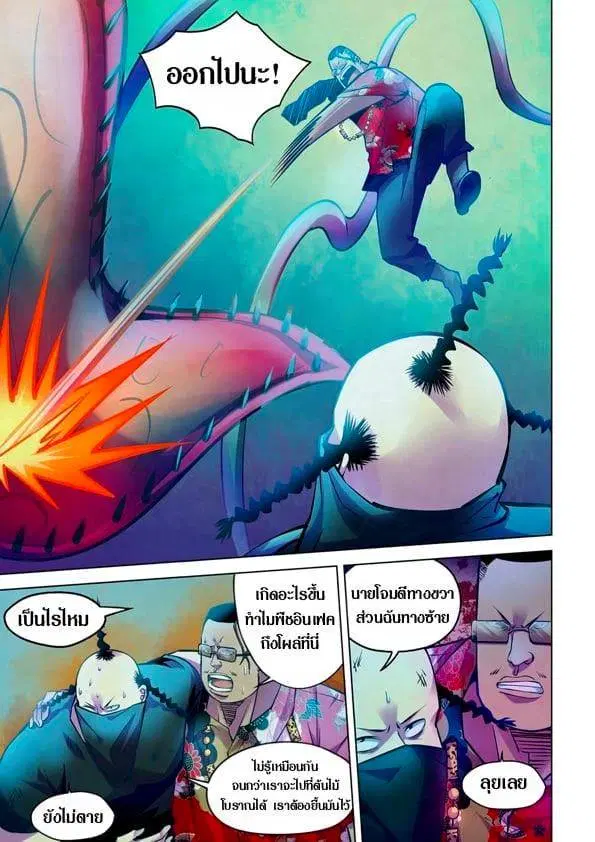 The Last Human ตอนที่ 220 หน้า 5